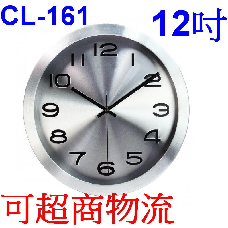 愛批發【可刷卡】KINYO CL-161 現代風 金屬掛鐘 時鐘 客廳掛鐘 12吋 客廳時鐘 公司掛鐘 壁掛鐘 掛鐘