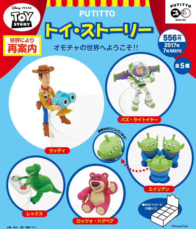 【JPS日貨】日本全新現貨日空版 迪士尼系列 玩具總動員 杯緣子 一套五個
