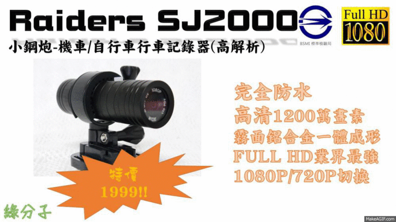 ★免運費中★SJCAM SJ2000+ 台灣聯詠正版晶片 NT96650  機車行車紀錄器 記錄器SJ4000