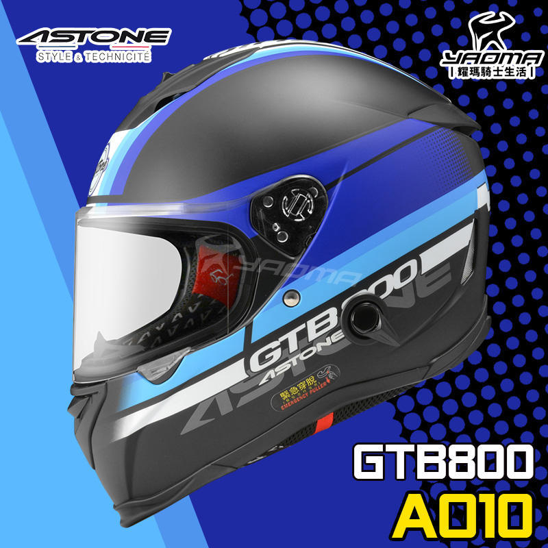 贈好禮 ASTONE 安全帽 GTB800 AO10 消光黑藍 內鏡 雙D扣 內襯可拆 E.Q.R.S 全罩帽 耀瑪台中