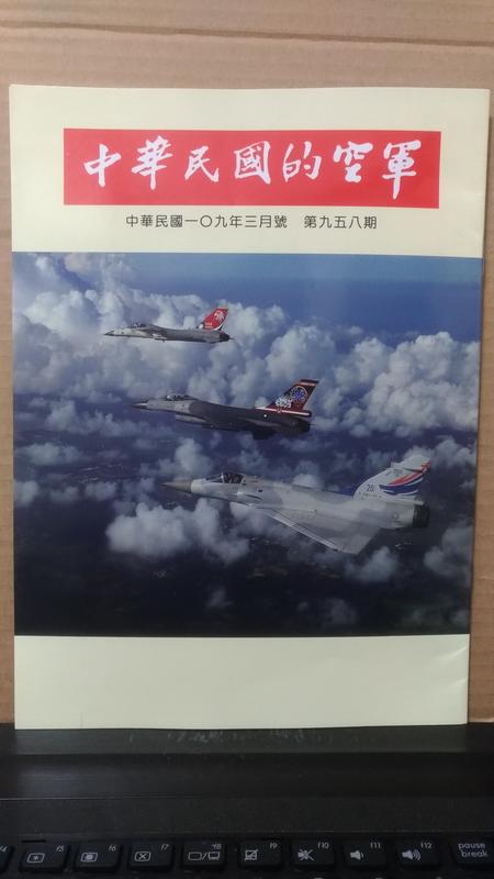 【新舊書坊】中華民國的空軍958期 丁菊湘折翼的黑蝙蝠 雲端上的行腳江秀真 水湳機場的演進變遷史 109年3月號 