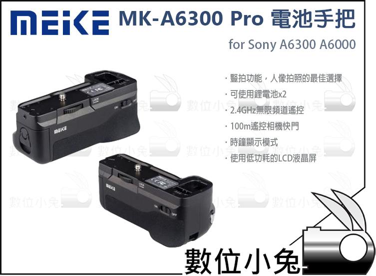 數位小兔【MEIKE MK-A6300 Pro 電池手把 Sony A6300 A6000  A6400】遙控器  