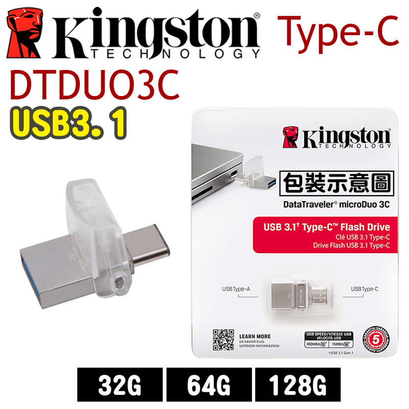 【公司貨】含稅 Kingston 金士頓 32G 64GB 128GB DTDUO3C 3C Type-C USB3.1