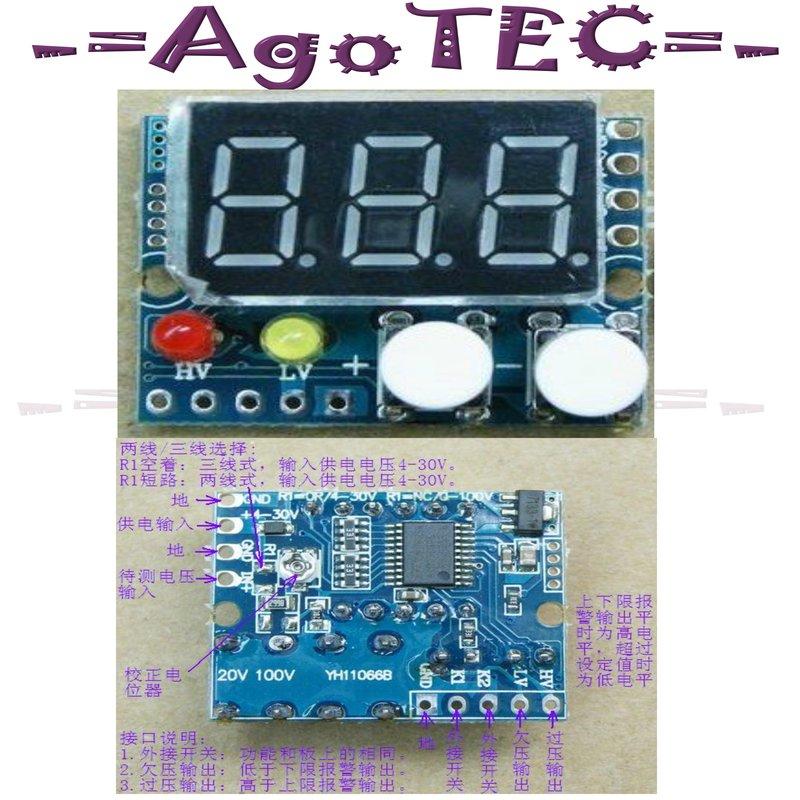 -=Agotec=- 紅LED/ 綠LED 高準確度 直流  數字電壓表頭 100V 兩/三線共用 帶上下限報警 / 0.36寸100V 電動車 器車電瓶 電動工具