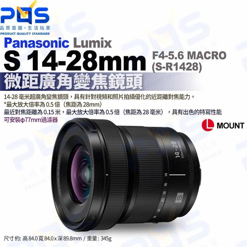 Panasonic LUMIX S Series 14-28mm F4-5.6 L Mount Lens - S-R1428