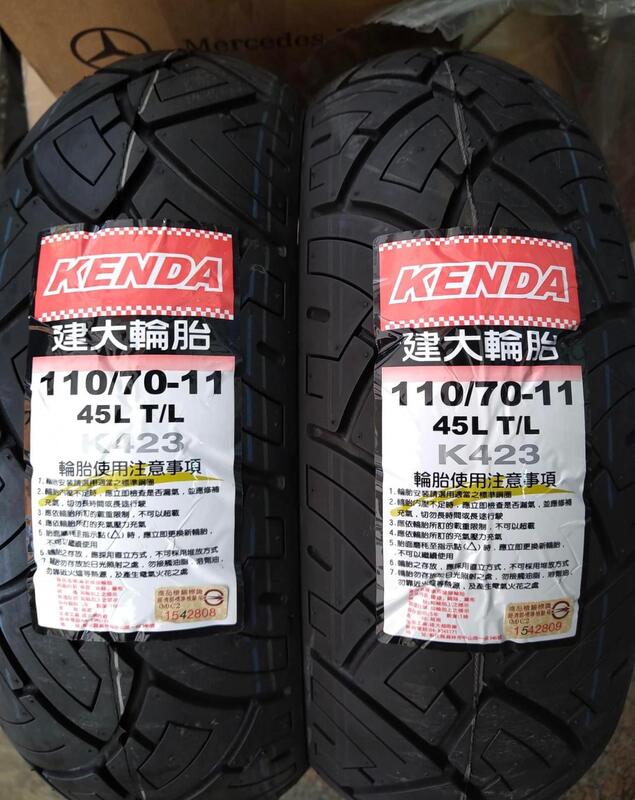 單條前輪換到好 【阿齊】建大輪胎 KENDA K423 110/70-11  前輪 偉士牌 春天