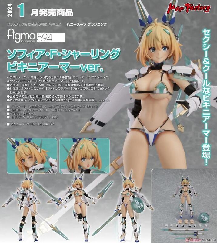 轉蛋玩具館 不挑盒況 代理版 Mf Figma Sophia F Shirring 比基尼鎧甲ver 現貨 露天市集 全台最大的網路購物市集