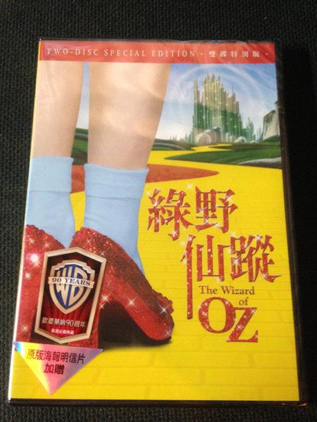 (全新未拆封)綠野仙蹤 The Wizard Of Oz Uce 雙碟特別版DVD(得利公司貨)