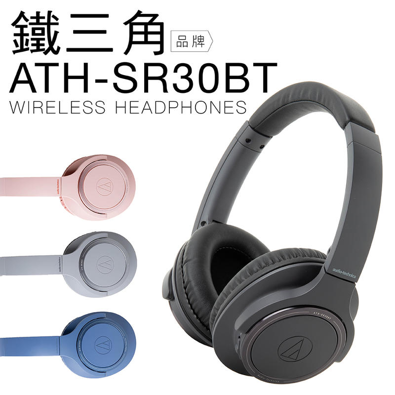 【缺貨中:勿下單】Audio-Technica 鐵三角 ATH-SR30BT 無線耳罩式耳機 【邏思保固一年】