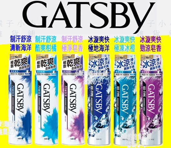 【挑戰最低價】GATSBY 舒涼制汗噴霧/冰漩爽身噴霧 多款可選(還賣GATSBY 強黏造型噴霧180g唷)