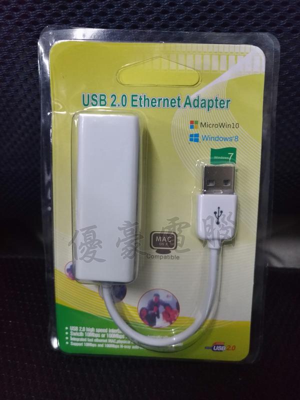 【UH 3C】Ethernet Adapter 帶線網路卡 USB2.0 轉RJ45埠 附驅動光碟
