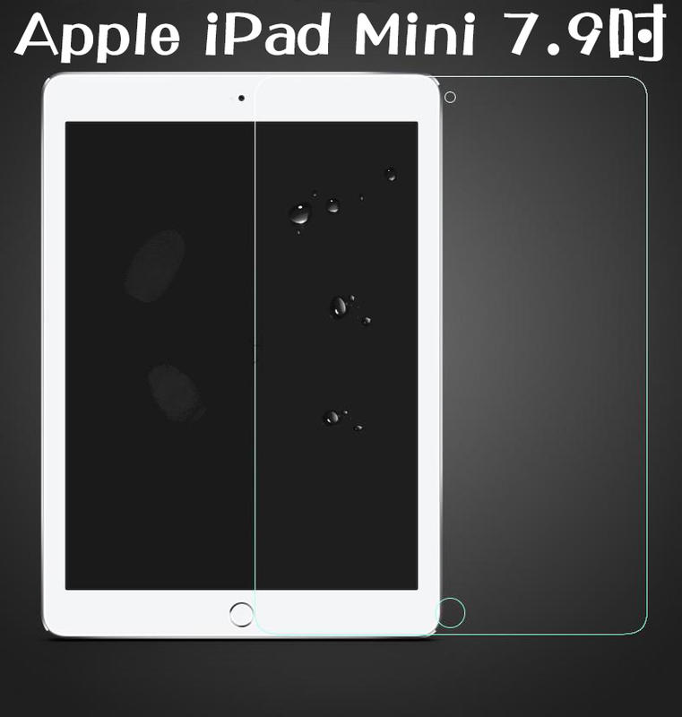 [龍龍3C] 蘋果 Apple iPad Mini 7.9吋 鋼化膜 玻璃貼 保護貼 9H 滿版 亮面