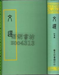 文選藝文印書館- 人氣推薦- 2026年3月| 露天市集