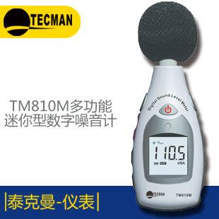 豐原LED~TM810M噪音計 分貝計 分貝儀 噪音儀 帶背光 噪音音量檢測 測量聲音大小有快慢功能 勝GM1351