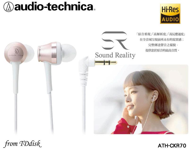 志達電子 ATH-CKR70 audio-technica 日本鐵三角 耳道式耳機 (鐵三角公司貨) ATH-CKR7