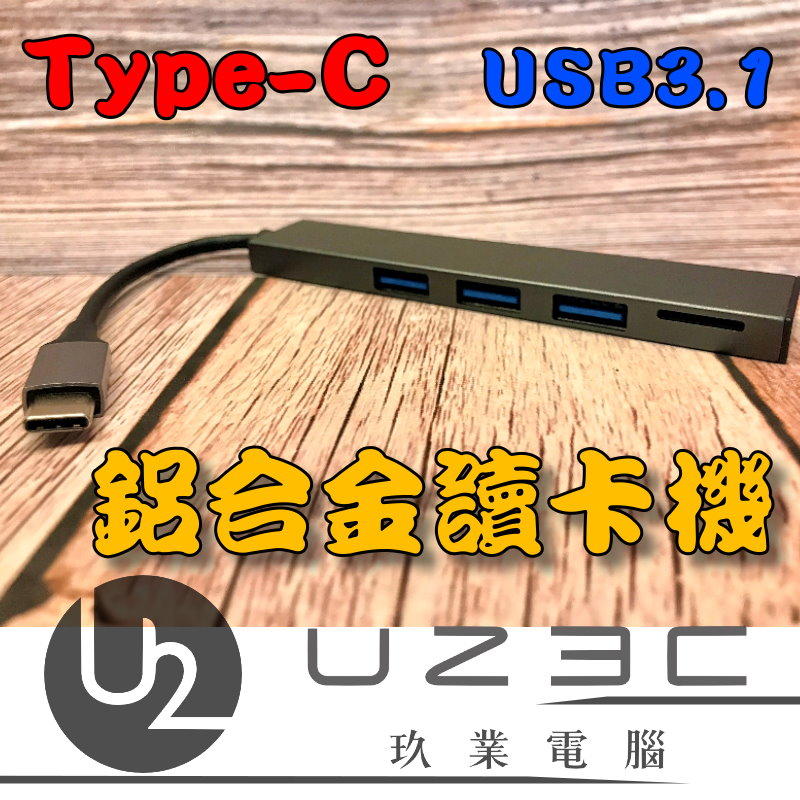 【U23C嘉義實體老店】伽利略 Type-C USB3.1 HUB+MicroSD 讀卡機 G-THC301B