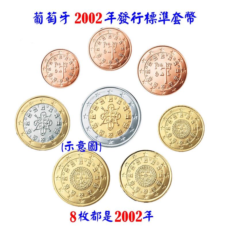 首年幣】EURO 葡萄牙2002歐元發行首年1 cent ~ 2 Euro 全新8枚一組