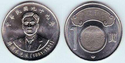 【全球郵幣】99年2010年蔣渭水國泰民安10元紀念幣AU 1891-1931 TAIWAN