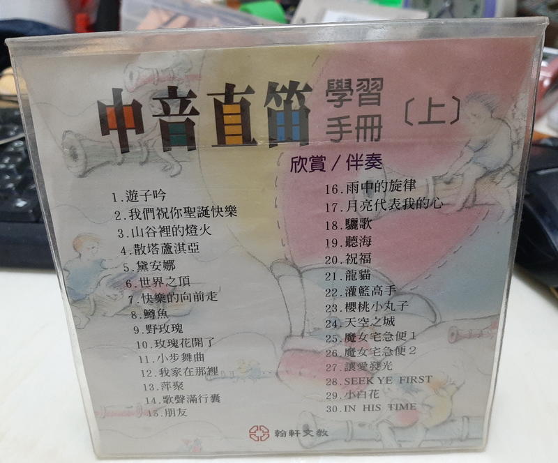 ╭★㊣ 青少年讀物【CD - 學生教育範本 中音直笛學習CD】│台灣彩虹 特價 $99 ㊣★╮