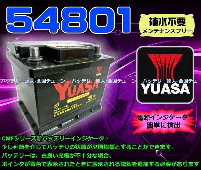 《電池達人》湯淺 電瓶 YUASA 54801 歐規汽車 B18 賓士 SMART 福特 FOCUS FIESTA