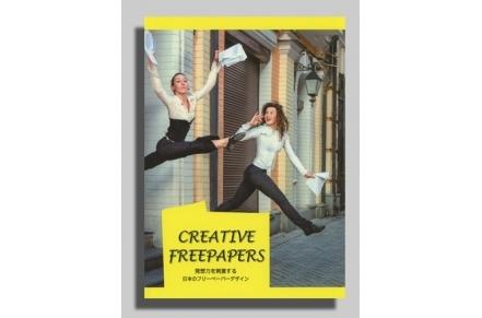 益大~Creative Freepapers ISBN:9784773881547 