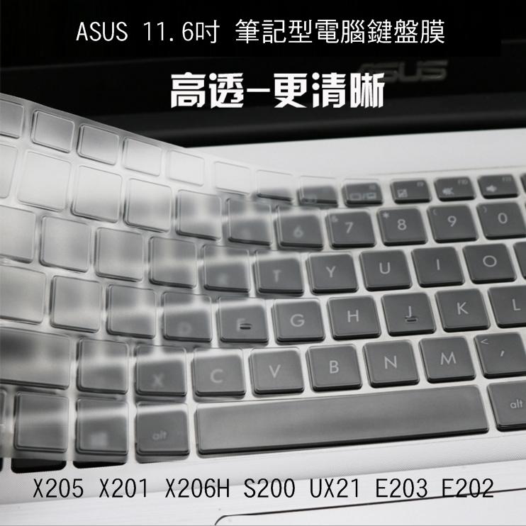 --庫米--ASUS X200M X201E X205T X206H UX21A E203N 鍵盤保護膜 TPU鍵盤膜