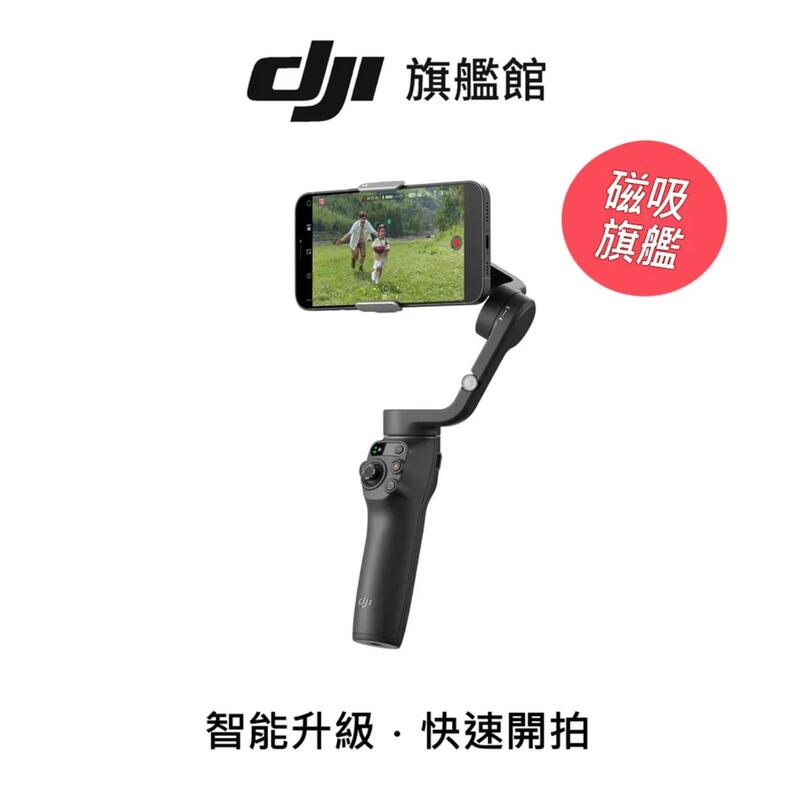【福利品】DJI OSMO MOBILE 6 手機雲台 智能三軸 手機雲台 公司貨