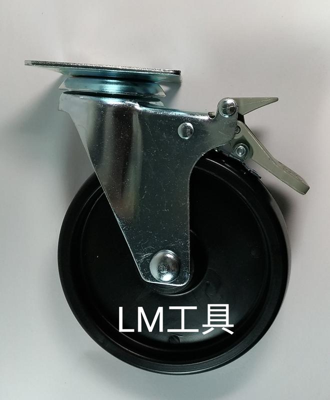 LM工具 台灣製造~ 5"PP平板剎車輪  工具車、架子類、烏龜車、廣告看版用輪子