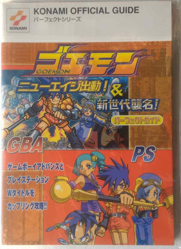 代購二手] GBA/PS 大盜五右衛門新世代襲名日文攻略本| 露天市集| 全台 