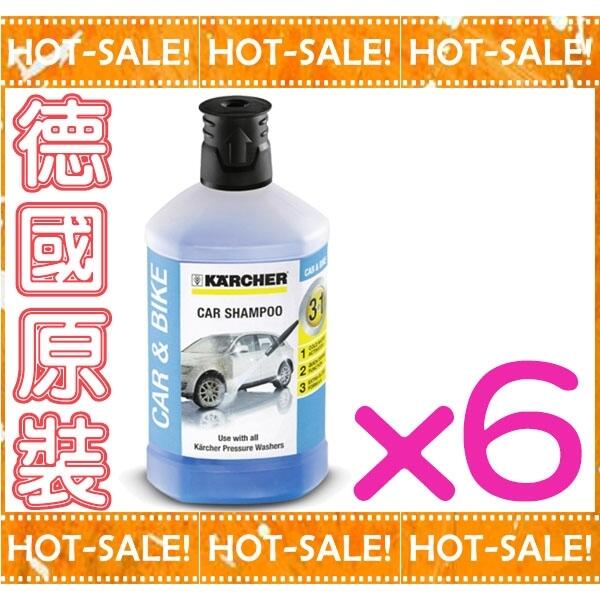 《德國原裝》Karcher RM610 / RM 610 德國凱馳 高壓清洗機專用 洗車用清潔劑x6 (一箱裝)