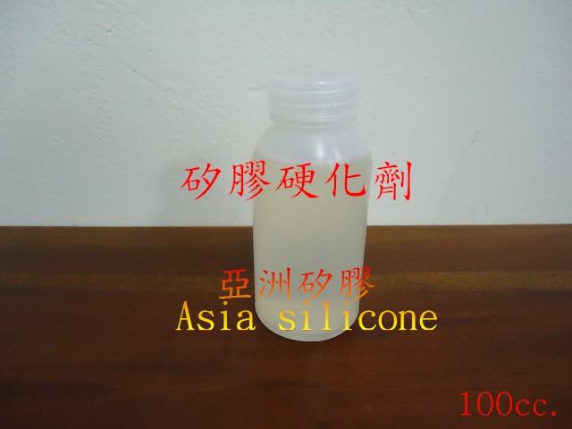 亞洲矽膠  縮合型矽膠 翻模矽膠液專用硬化劑100g(非食品級矽膠使用)