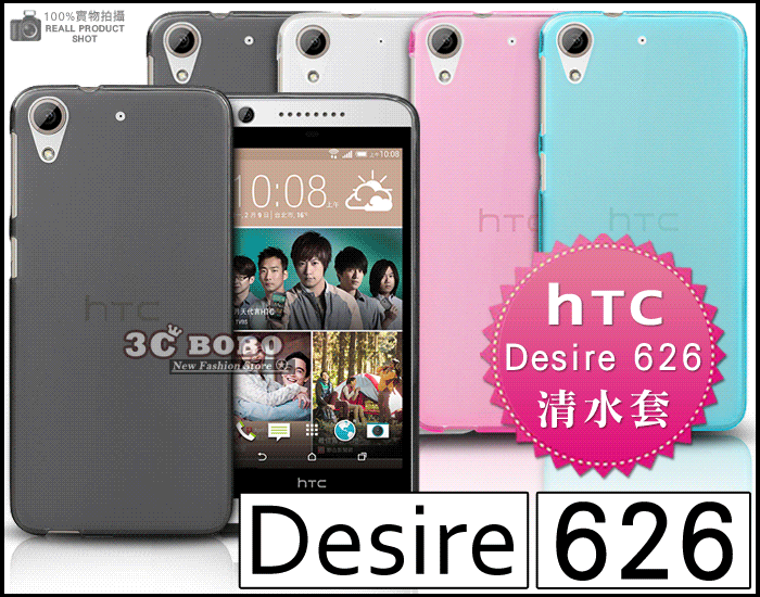 [190-免運費] HTC Desire 626 G 626G 透明清水套 保護套 手機套 手機殼 保護殼 套 殼 5吋