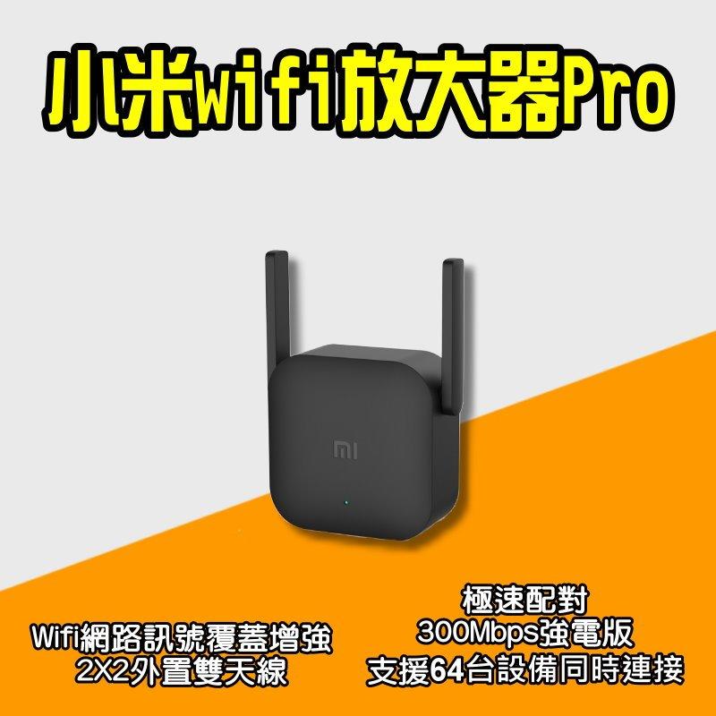 ✠ 小米wifi放大器pro ✠現貨✠ PRO 強波器 增強器 Wifi信號放大 Wifi放大器 信號接收器