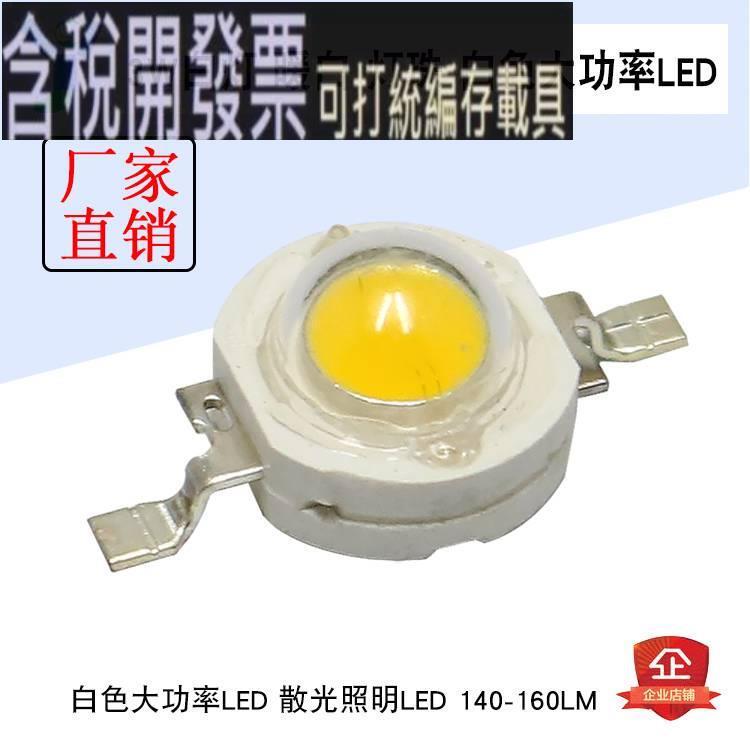 3W高亮大功率LED燈珠白光暖白強光手電筒led燈珠粒發光二極管照明 | 露天市集 | 全台最大的網路購物市集