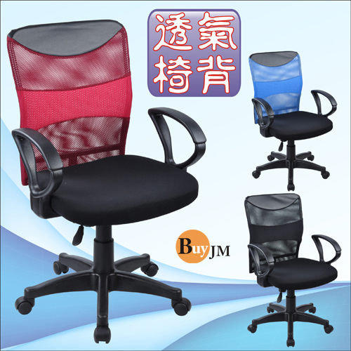 大雅傢俱-B-三色弦月網布電腦椅 辦公椅 人體工學 洽談椅 會議椅 網椅 台灣製造 免組裝CH019