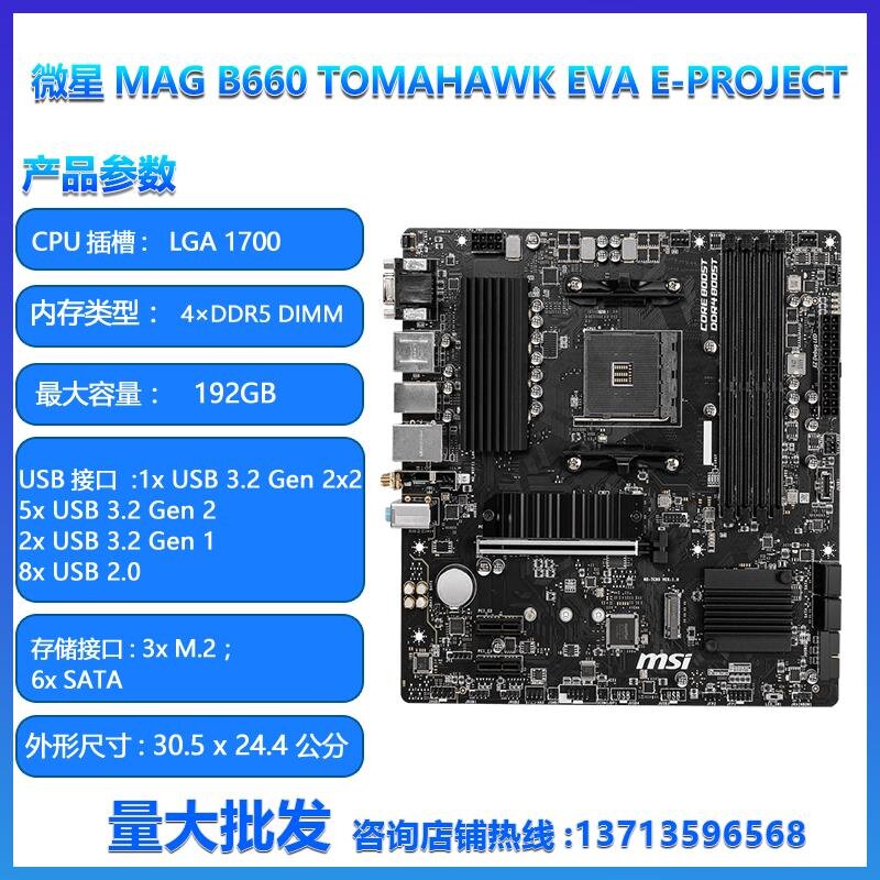 特價~MSI/微星MAG B660 TOMAHAWK EVA e-PROJECT/臺式機主板/1700