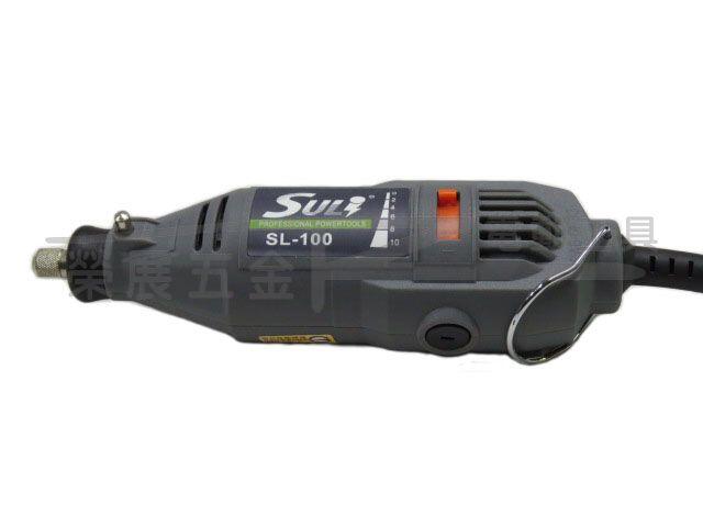 【榮展五金】SULI 速力 SL-100 可調速 電動刻磨機 研磨機 拋光 雕刻 切割切斷 五段變速