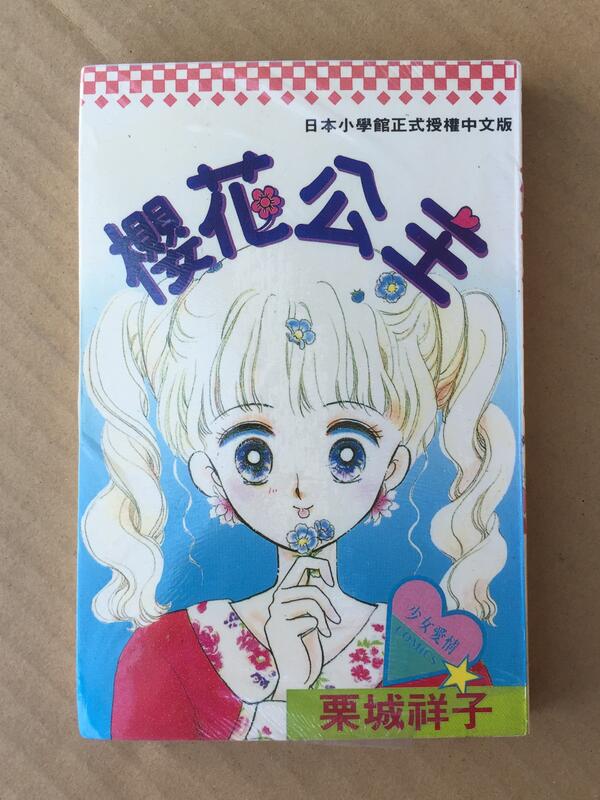 栗城祥子の作品一覧 - 漫画・ラノベ（小説）・無料試し読みなら、電子書籍・コミックストア ブックライブ - 女性