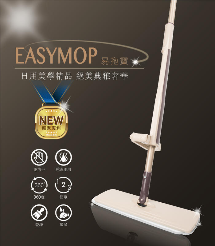 易拖寶EasyMop 360度免沾手可站立乾濕平板拖把(1拖2布)