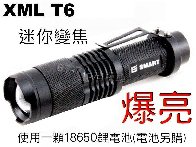 《67-7 單車》 迷你超小 爆亮 E-SMART XML-T6 變焦 強光手電 5檔調光 (用一顆18650鋰電池)