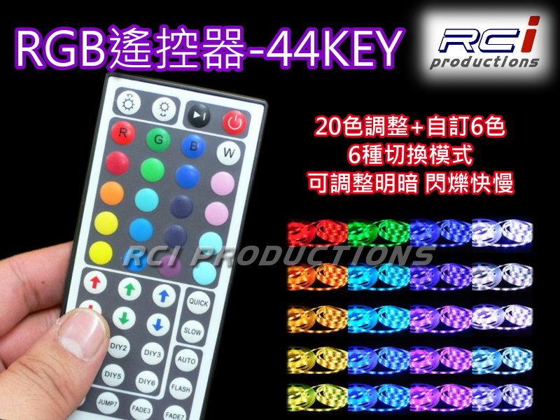 RC HID LED 專賣 RGB LED專用遙控器 (44-KEYS) 20色+6種切換模式