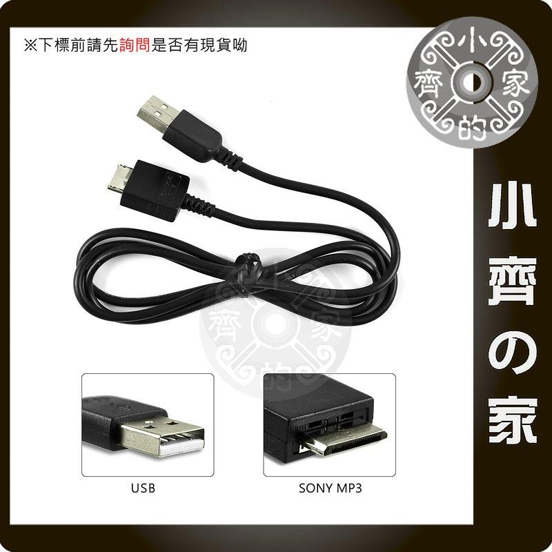 SONY NWZ-A845 A846 A847 A855 A856 MP4 MP3隨身聽 USB傳輸線 充電線-小齊的家