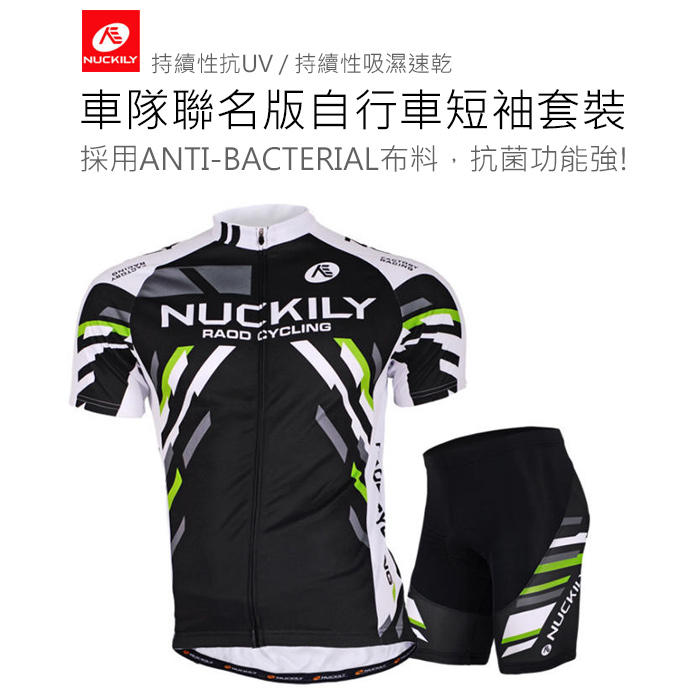 (免運)自行車短袖套裝 NUCKILY 車隊聯名版(799) 車衣套裝 車衣套裝 短袖車衣 自行車衣 單車車衣 短車衣
