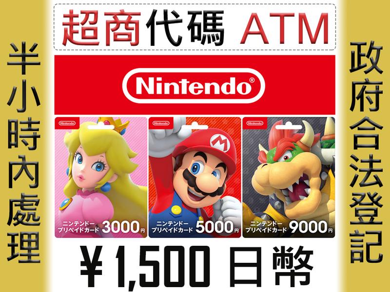 ★星塵★日本任天堂 eShop 1500日幣★5000/3000/2000/1000日幣★Nintendo Switch