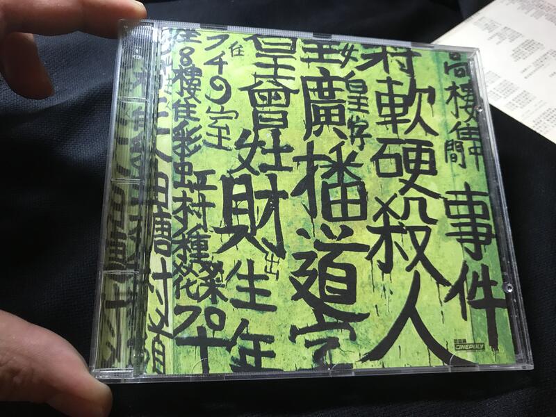 747二手CD 軟硬天師 - 廣播道fans殺人事件 CD廣播道軟硬殺人事件 廣播道軟硬殺人事件[日本唱片誌] (日本壓碟) | 環球網上商店