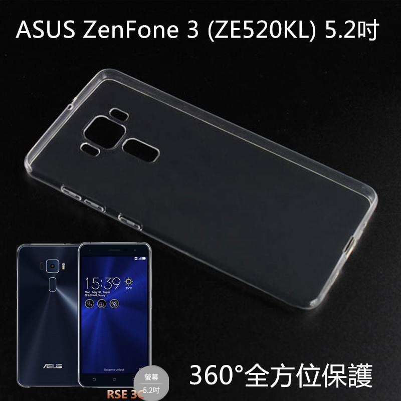 【隱形盾】 ASUS ZenFone 3 (ZE520KL) 5.2吋 極致輕薄 TPU 清水套 保護殼 保護套 軟殼