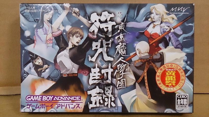 自有小寶物，GBA 東京魔人學園符咒封錄初回限定版盒書完整品日版初版