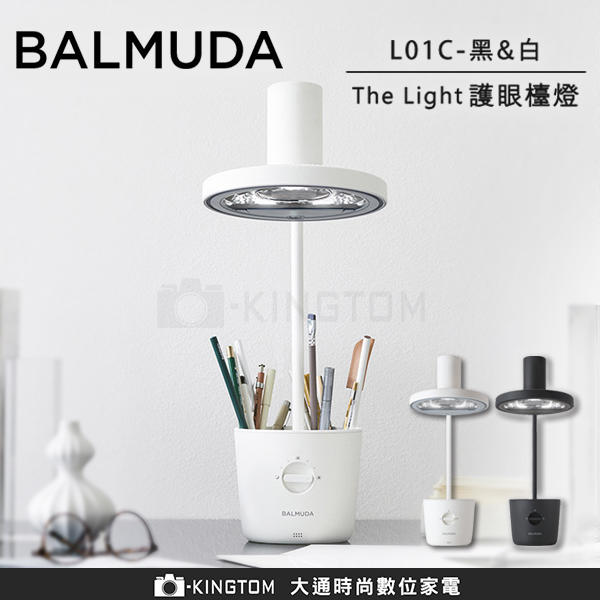 百慕達 BALMUDA The Light - L01C 護眼檯燈 檯燈 書桌燈 公司貨
