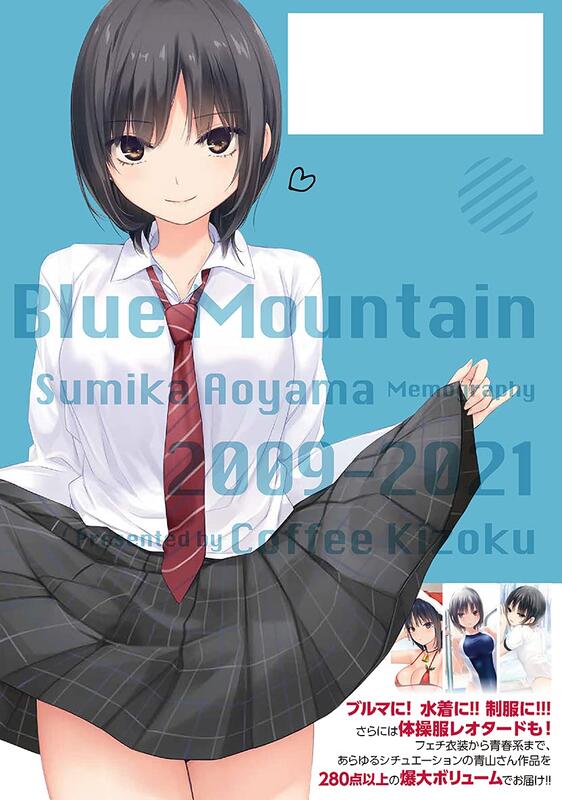 加冰誌] (全新現貨) 日文畫冊珈琲貴族畫集青山澄香2009-2021年 