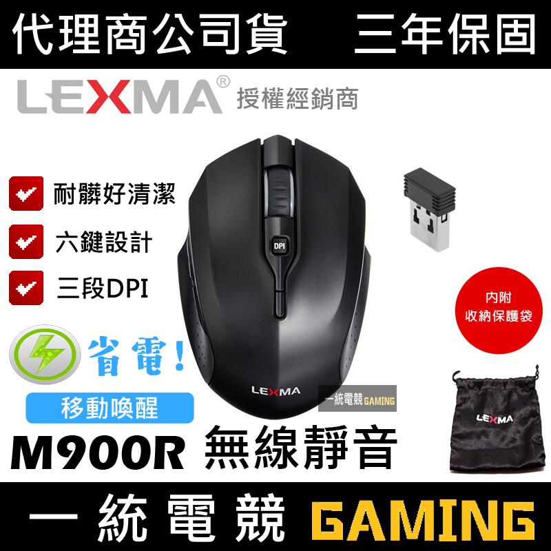 【一統電競】雷馬 LEXMA M900R 2.4G 無線靜音滑鼠 三年保固 到府收送